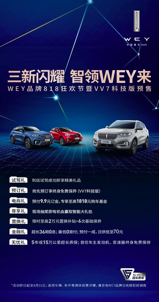 VV7科技版上市展厅上市品鉴会来袭，新车礼遇不容错过！