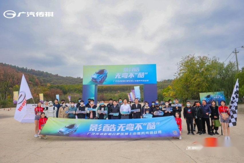 卉眼识车｜影酷-无弯不酷 广汽传祺影酷合肥区域上市暨劈弯挑战赛