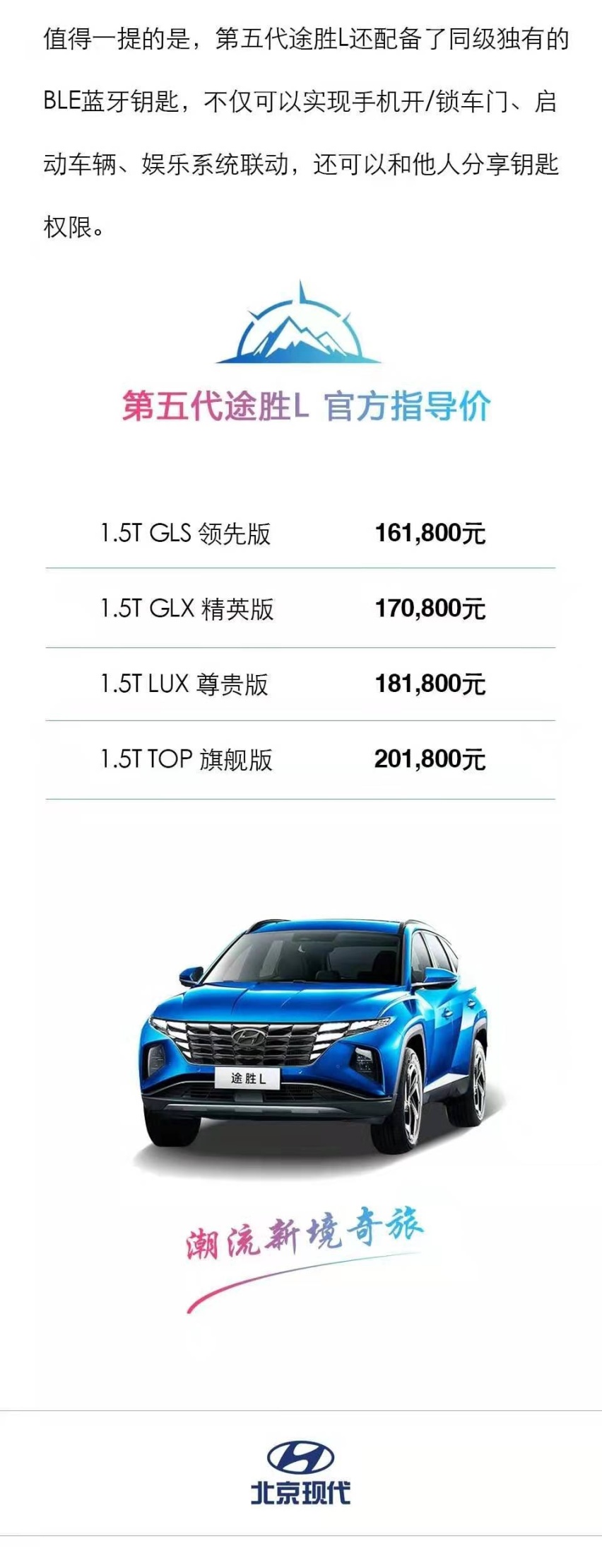 科技引领潮流 潮流为你而来 北京现代第五代途胜L惊艳上市