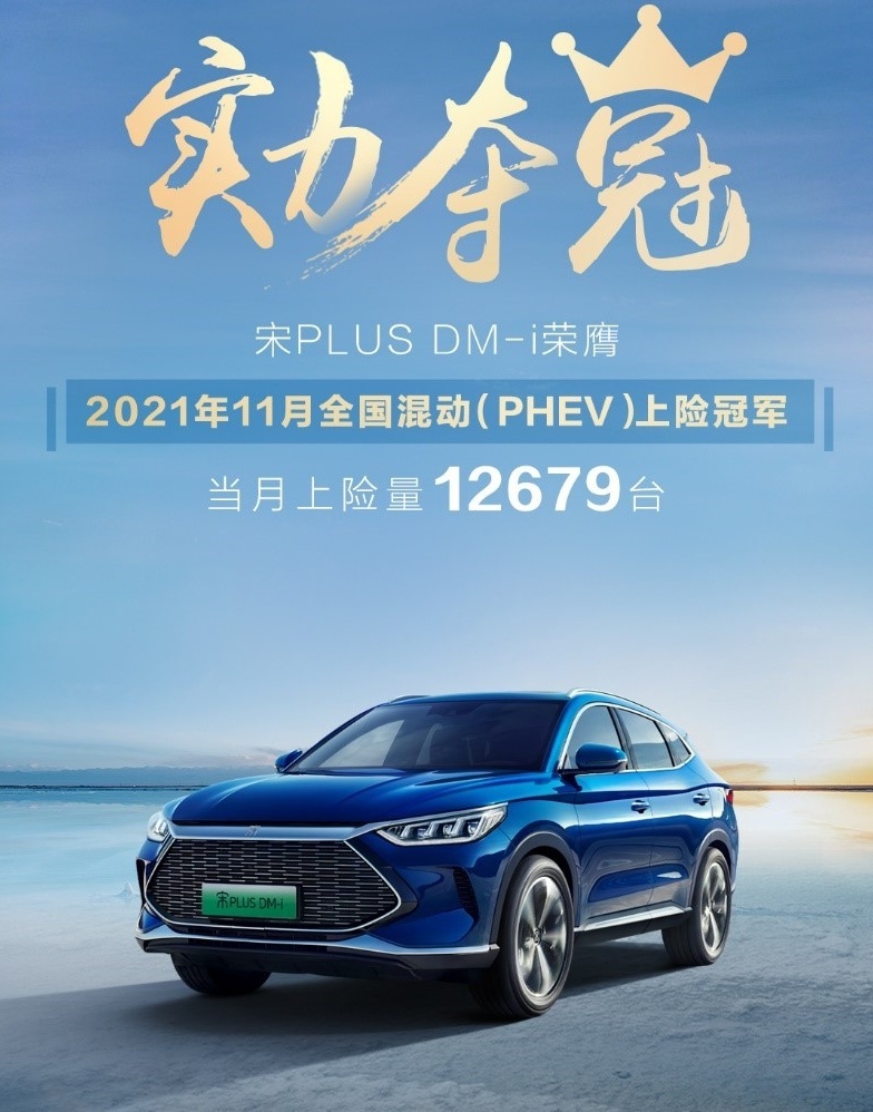 月销19682，比亚迪宋PLUS车系问鼎11月全国A级SUV上险冠军