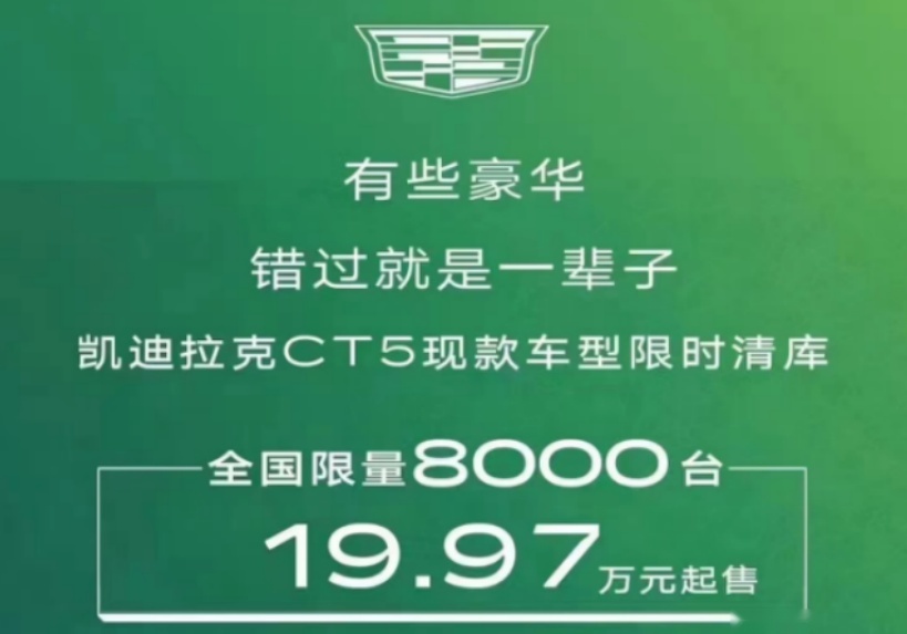 降价清库存，CT5不到20万，“日系三剑客”不香了