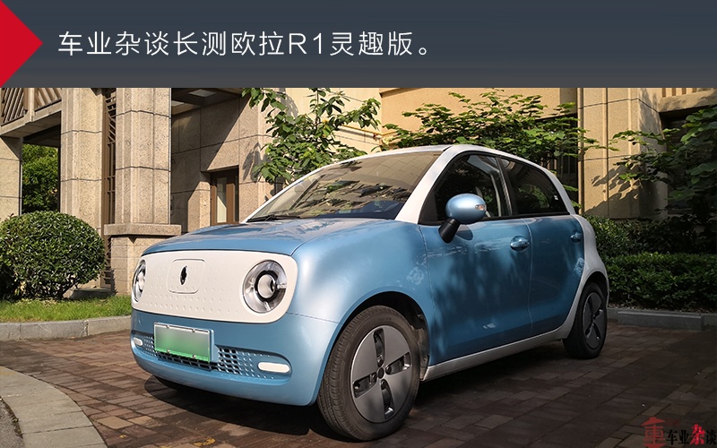 实际续航超表显里程，原来你是这样的欧拉R1！