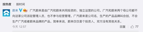 短评｜比特币能买车？广汽蔚来神操作 半天不到连续反转 