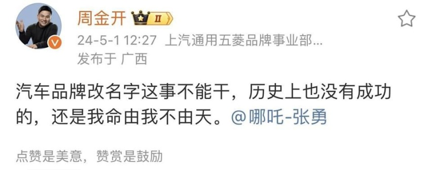 五菱反对哪吒改名？哪吒不比小鹏好听吗