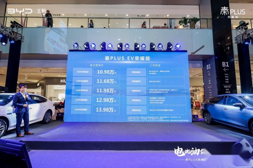 7.98万元起售，秦PLUS荣耀版广州焕新上市