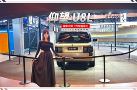 2025上海车展｜仰望U8L，重新定义高端出行新标准