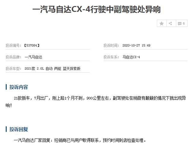 时尚潮流的轿跑SUV，一汽马自达CX-4，异响成“硬伤”