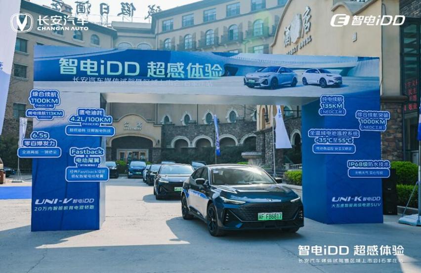 驭电而来 超感体验长安UNI-V智电iDD和UNI-K智电iDD