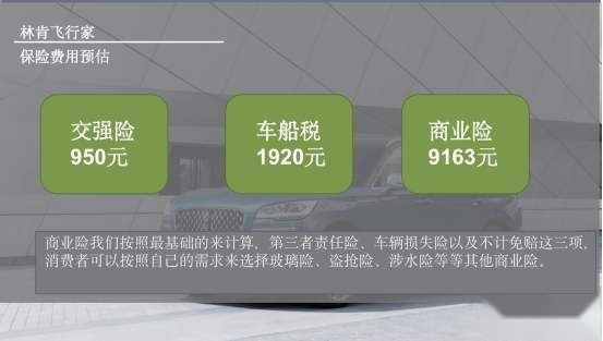 可加91号汽油是亮点 新款林肯飞行家用车成本分析