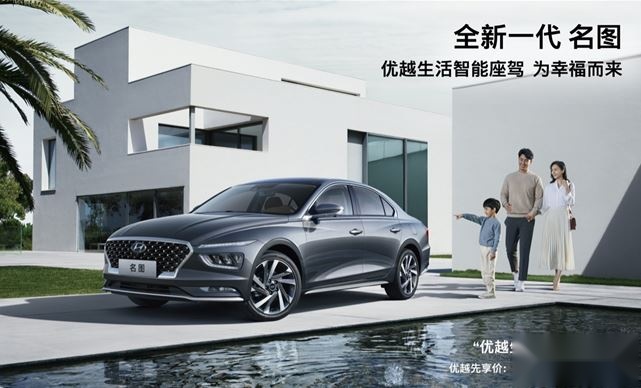 B级车的实力A级车的价格 全新一代名图预售13.58万起