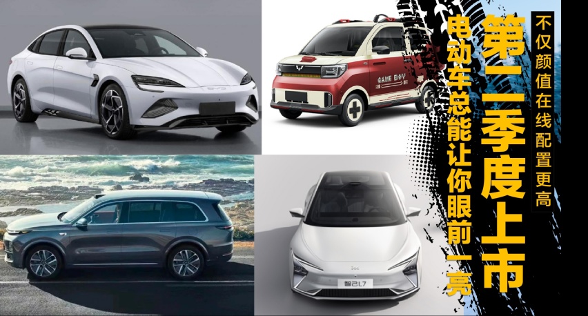 【帮你选车】二季度上市 智己L7/理想L9领衔 满足你对电车的幻想