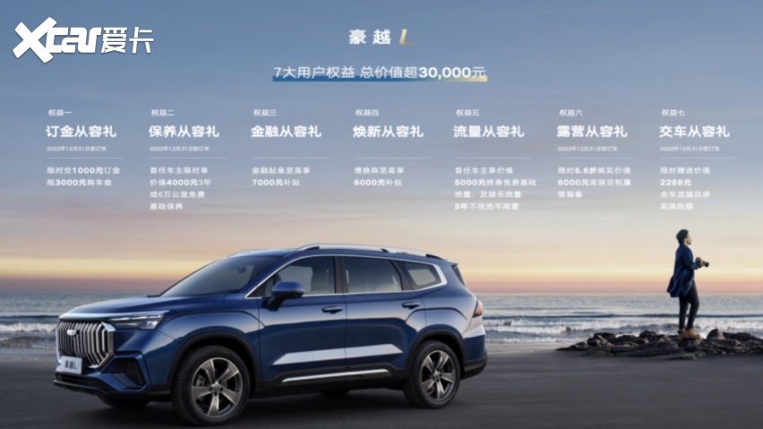 最超值2.0TD大7座SUV，吉利豪越L正式上市