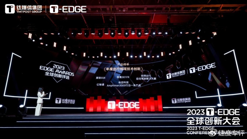 亿咖通科技荣膺钛媒体集团2023 T-EDGE“年度出行领域技术创新大