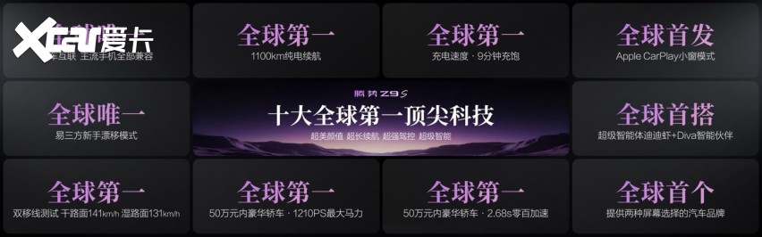 腾势Z9S开启预售,全球首搭Diva智能伙伴+超级智能体迪迪虾