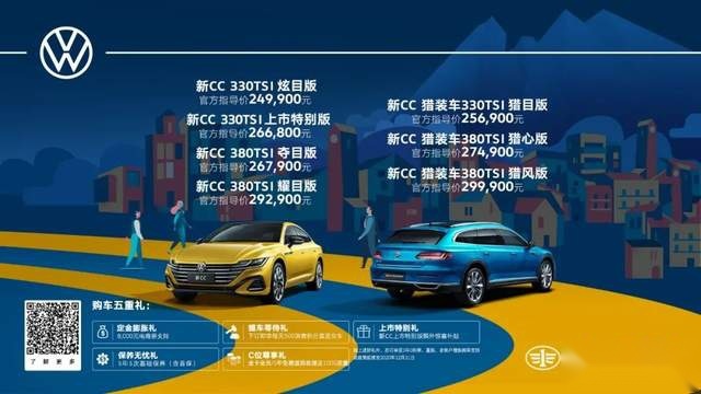最美大众车，一汽-大众新CC与新CC猎装车上市