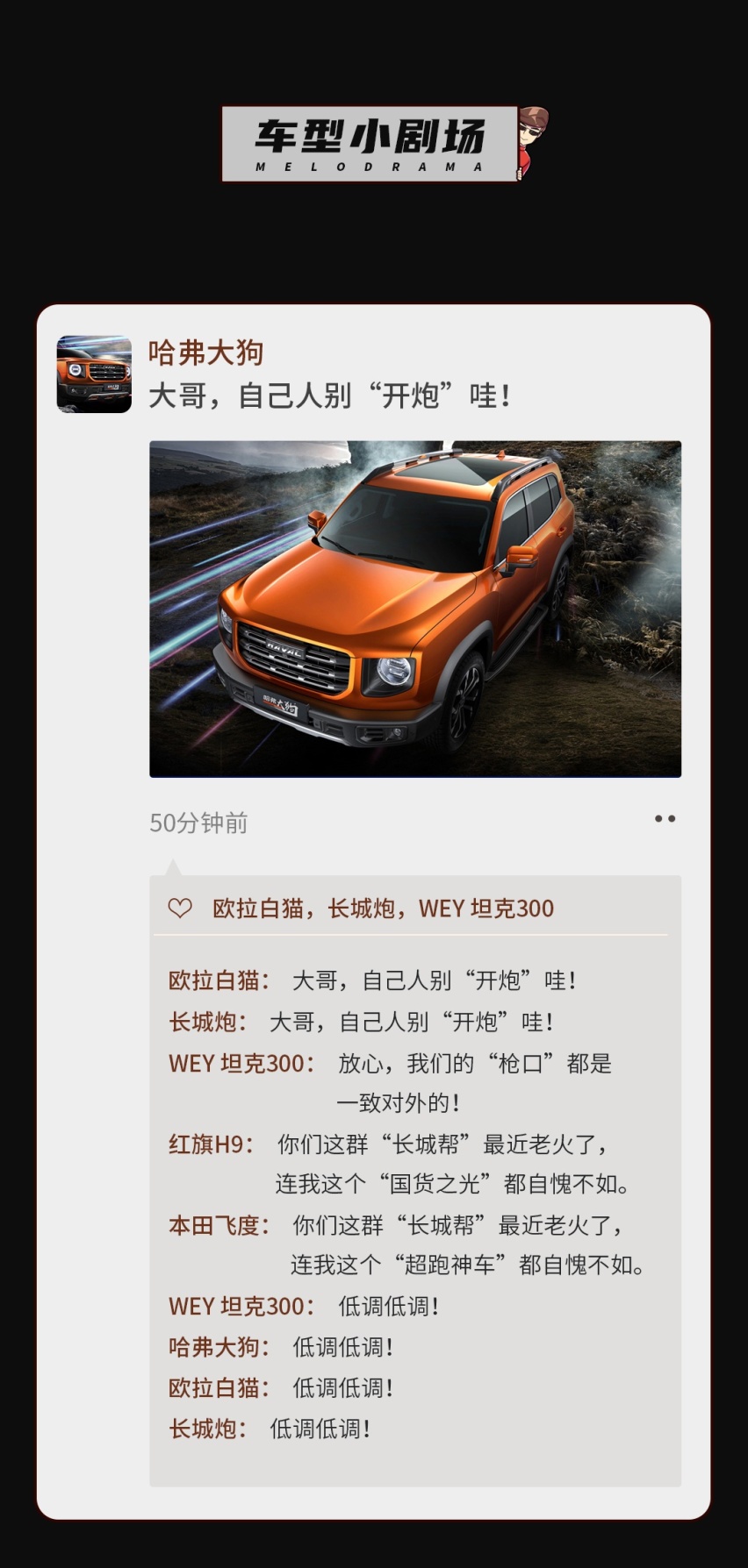 我 坦克！碾压所有SUV！有问题吗？