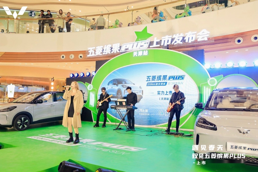 五菱缤果PLUS上市发布会天津站遇见女神节