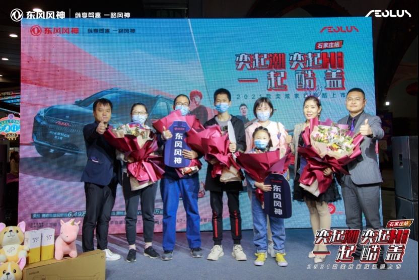 东风风神2021款奕炫家族上市会石家庄站圆满成功744.png
