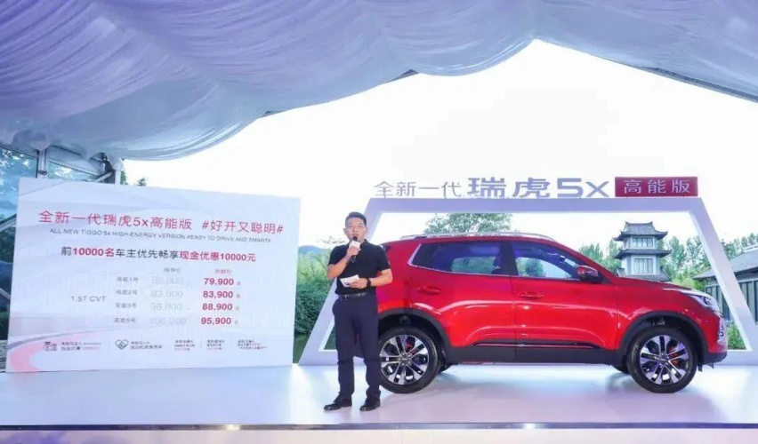 搭载高热效率发动机，瑞虎5x高能版8.99万起售