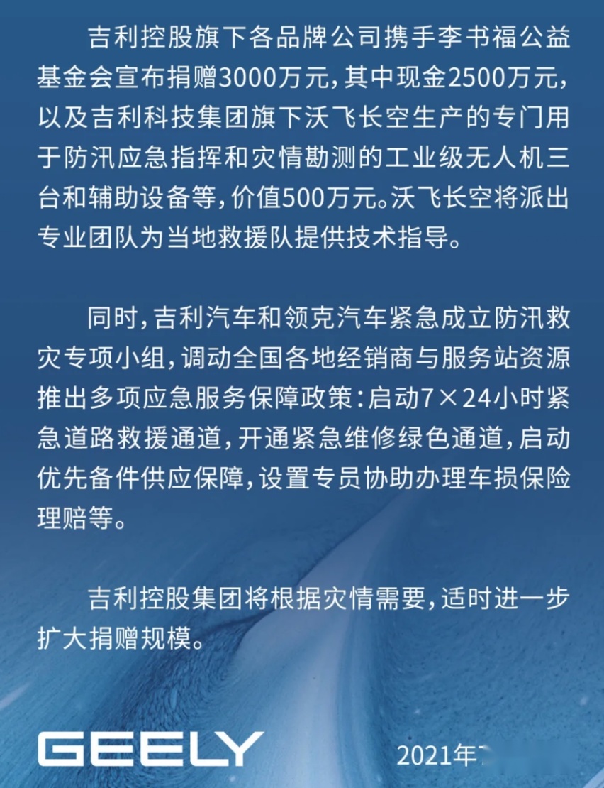 驰援河南！比亚迪、长城、小鹏、蔚来、宝马、奔驰、奇瑞捐款抗灾