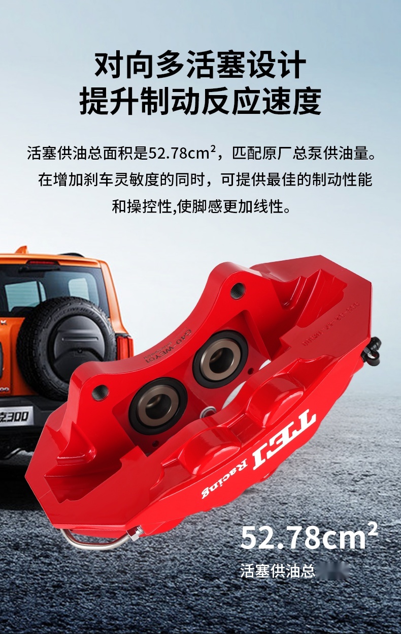 TEI新品发布啦~案例-坦克300升级TEI专用G41四活塞刹车卡钳套