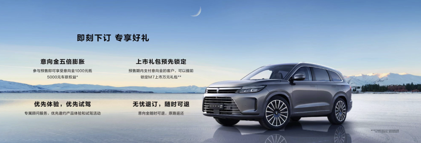 AITO品牌第二款车型问界M7发布 刷新6座大型SUV豪华新高度