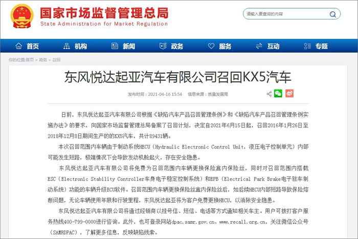 6年5次召回 估计东风悦达起亚都恨KX5牙齿痒痒地