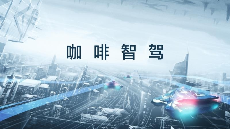 百度智能汽车事业部总经理顾维灏加盟，长城汽车智能驾驶再添悍将