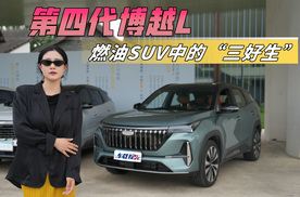 第四代博越L，标配智能座舱系统，燃油SUV中的“三好生”！