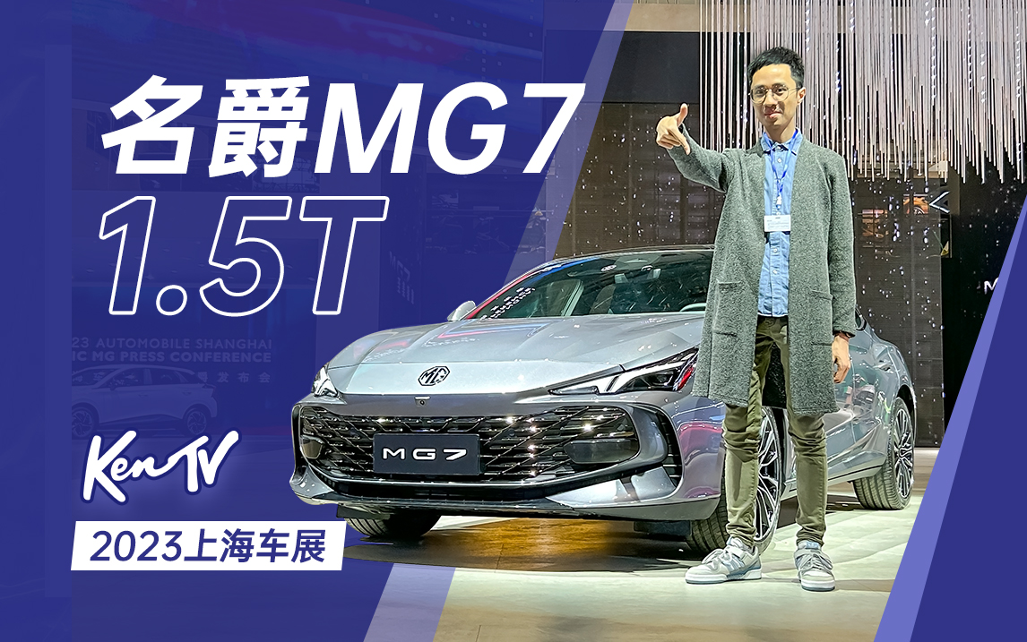 2023Ϻ܇չMG7 1.5TۃrͣȻ