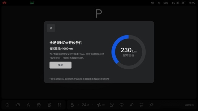 理想汽车发布OTA 6.0无图NOA全量推送智能空间和智能电动全面进化