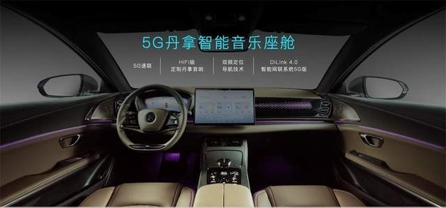 视听新境界 汉EV打造5G丹拿智能音乐座舱 首搭DiLink 4.0