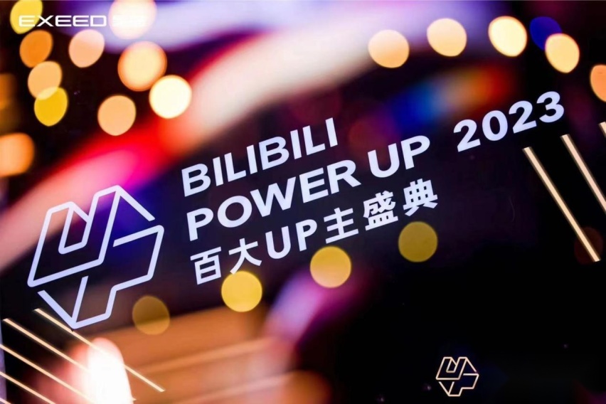 星途瑶光C-DM与bilibili梦幻联动，掀起新舒适主义时代潮流