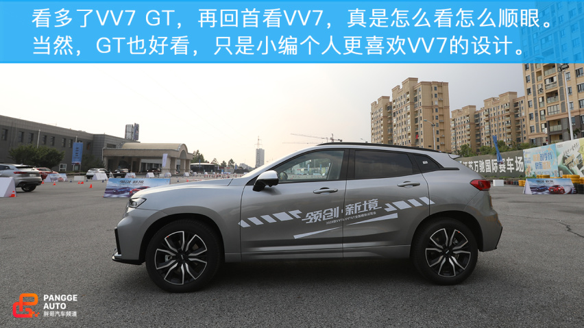 双雄会！小编试驾2020款WEY VV7和VV7 GT！