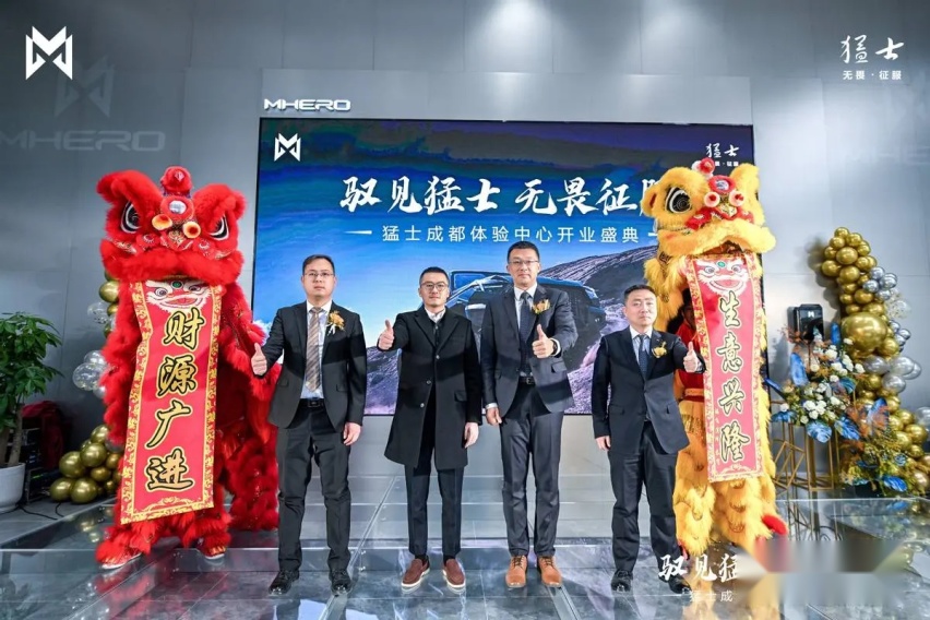 驭见猛士 无畏征服，猛士成都体验中心盛大开业