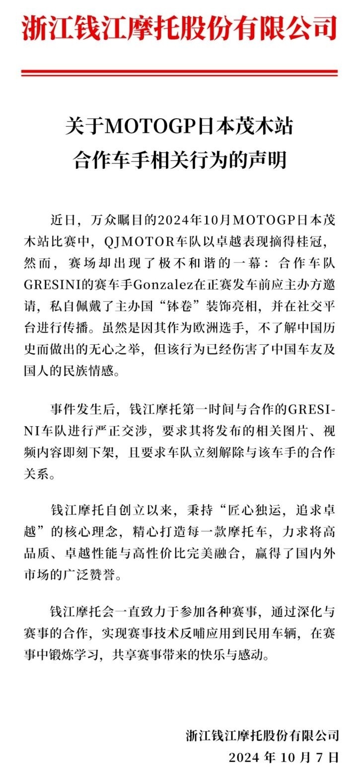 冠军车手风波，钱江摩托展现民族企业责任