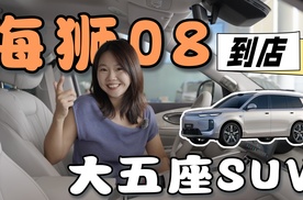 海洋网的大五座SUV 海狮08到店啦