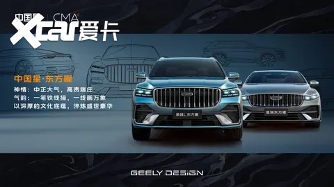 9.87万元起售，吉利中国星全新东方曜要做“最聪明”的燃油车