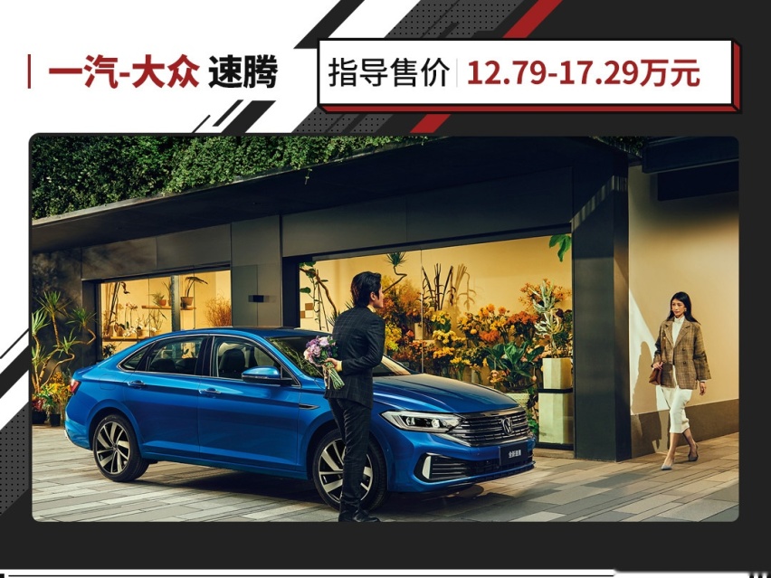 后排堪比中型车 售12.79万起！大众速腾为啥深受国人喜爱？