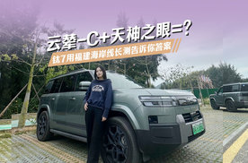 云辇-C+天神之眼=？方程豹钛7用福建海岸线长测告诉你答案