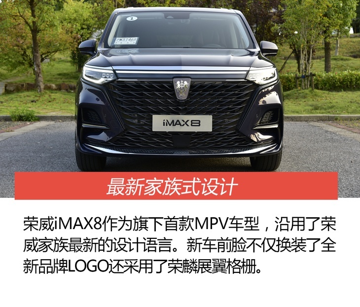 抢先试驾上汽荣威iMAX8 能否挑战合资中大型MPV?