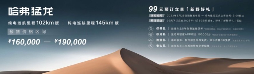 王者“蓉”耀：预售16万起哈弗猛龙首发亮相成都车展