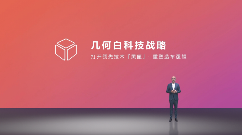 几何汽车发布全球首个科技出行创意共享站“几何+”