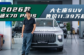 2026款捷途X70 PLUS大七座SUV，11.39万起