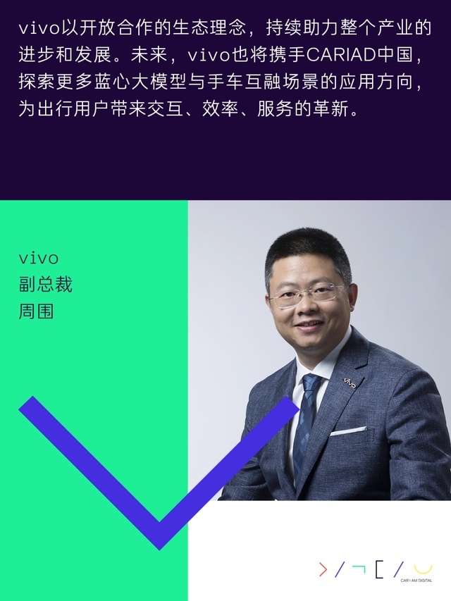 CARIAD 中国携手 vivo 打造手车互融联合创新实验室