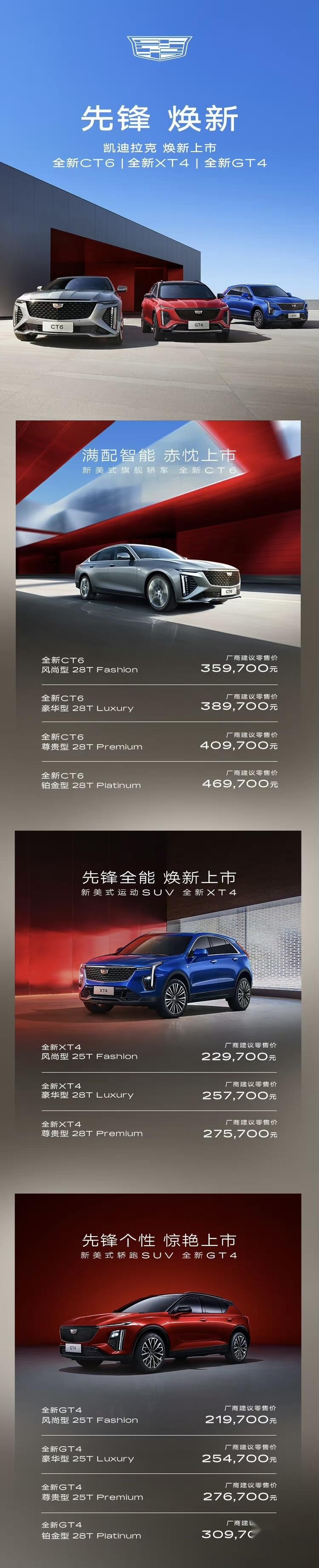 全新CT6/全新XT4/全新GT4，凯迪拉克三车齐发，开启新篇章