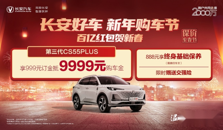 长安汽车爆款品鉴会哈尔滨站开启 第二代长安X7 PLUS等车型登场