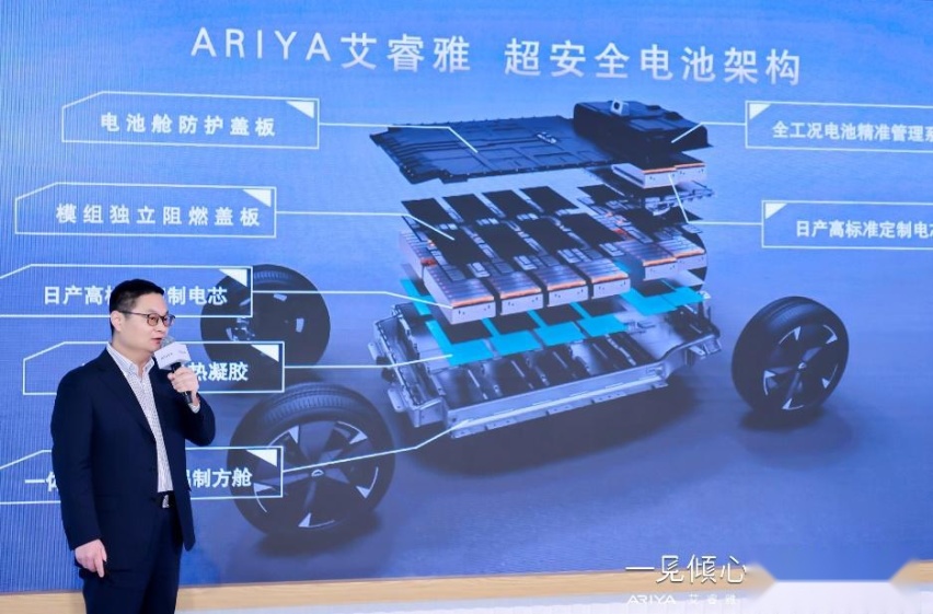 ARIYA艾睿雅超安全电池技术猛攻，东风日产无惧征战新能源