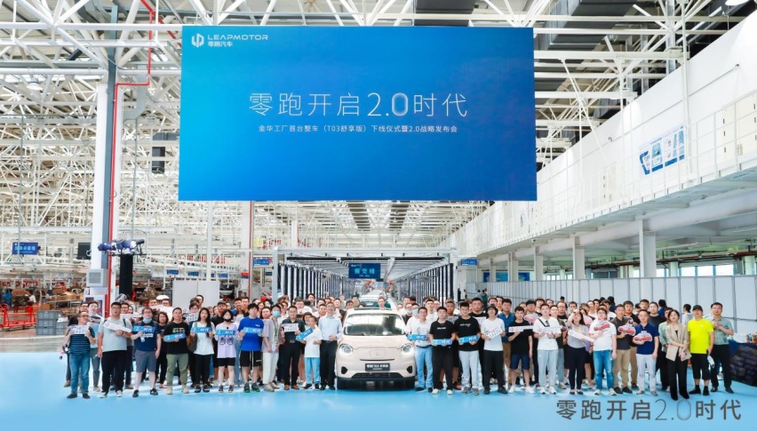 金华 AI 工厂首台整车下线仪式暨 2.0 战略发布会