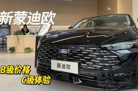 B级价格，C级体验，这才是家用车的「理想形态」